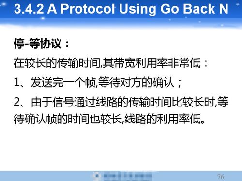 計算機網絡課程優秀備考ppt之第三章 數據鏈路層（三）——計算機網絡技術開發