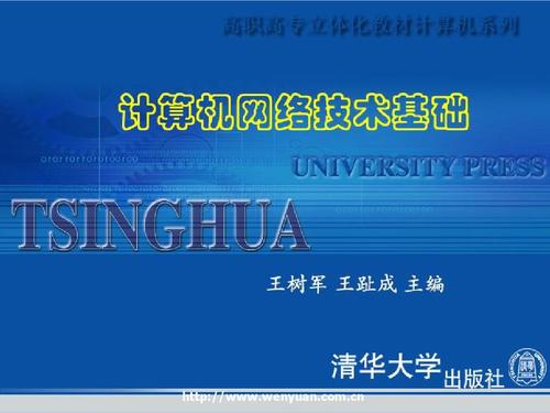 計算機網絡技術基礎第一章